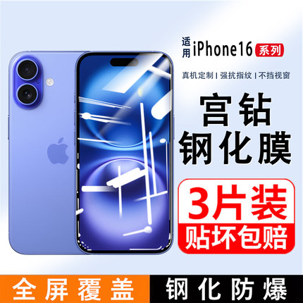 适用苹果16钢化膜iPhone16pro新款防窥膜16promax手机膜抗蓝光13plus全屏覆盖15防摔por高清14pm全包ip贴膜