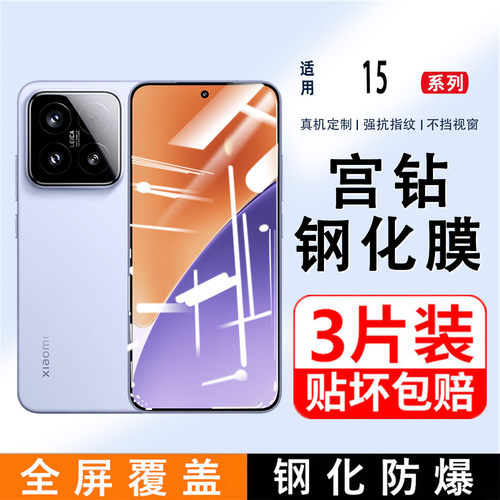 【支持超声波解锁】小米15钢化膜