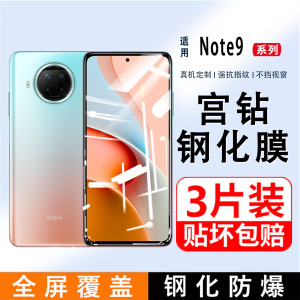 适用红米Note9Pro钢化膜全屏覆盖note9抗蓝光手机膜5G小米Redmi note9防摔保护膜手机4g钻石原装玻璃刚化贴膜