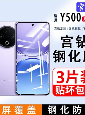 适用vivoY500钢化膜y400手机膜vivo全屏覆盖Y37/36/35超清vovoy抗蓝光S19/20/30高清护眼刚化膜y200i屏保贴膜