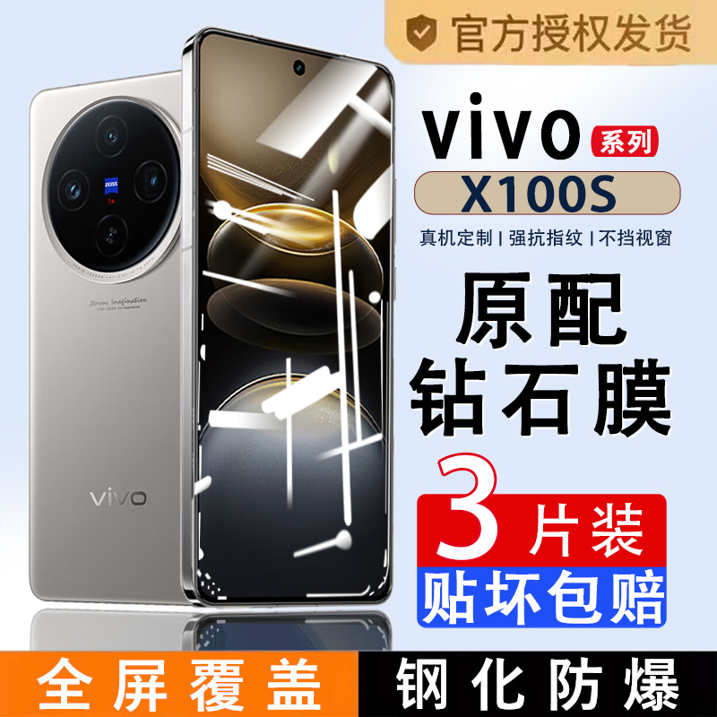 vivoX100s钢化膜全屏覆盖X100S高清手机膜V2359A防指纹vivo黑边抗蓝光玻璃防摔防爆保护膜5G无白边屏保贴膜