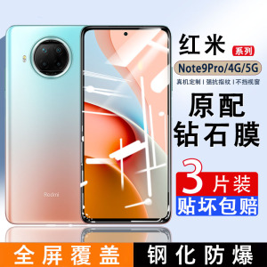 适用红米Note9Pro钢化膜全屏覆盖note9抗蓝光手机膜5G小米Redmi note9防摔保护膜手机4g钻石原装玻璃刚化贴膜