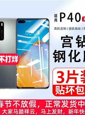 适用华为P40钢化膜全屏P40lite手机膜P30青春版5G防爆P30Lite覆盖防蓝光保护膜huawei玻璃钢化防摔屏保贴膜