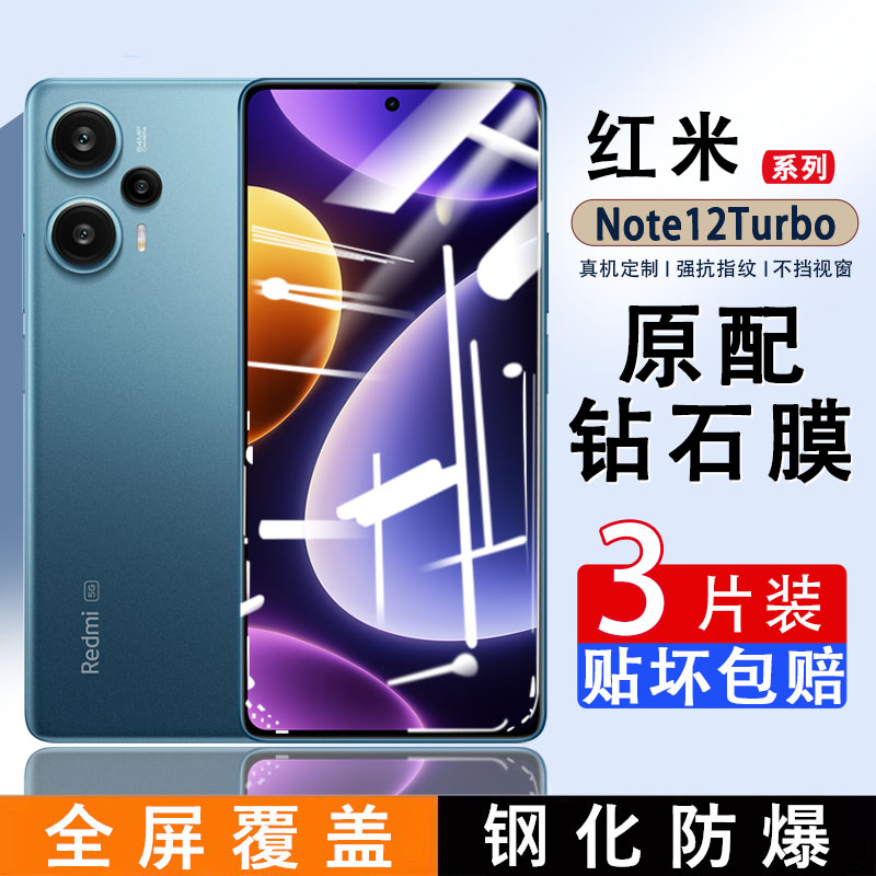 红米Note12Turbo钢化膜全屏note12pro极速版12pro+覆盖高清防蓝光手机膜5G防摔12tpro小米redminota保护贴膜-封面