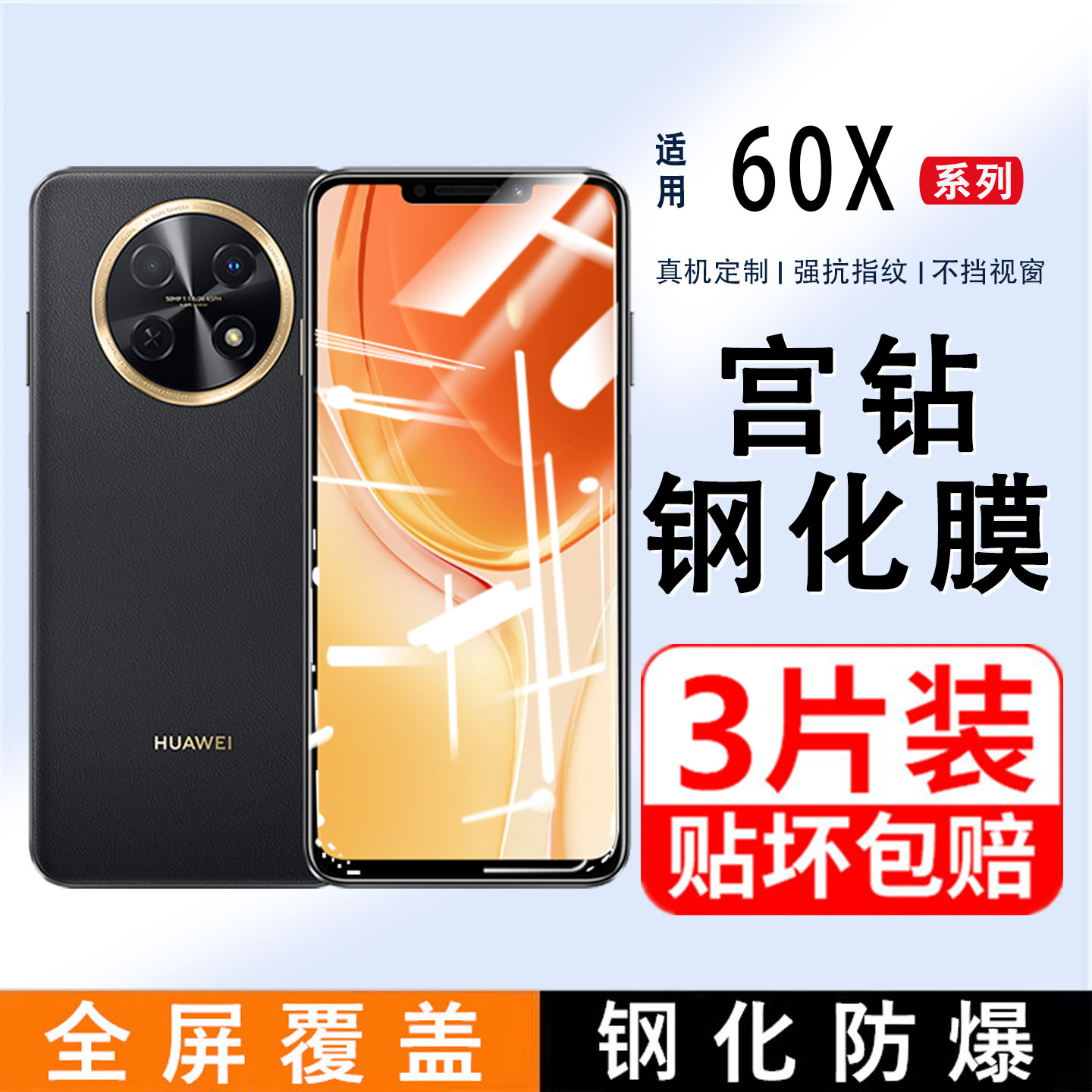 适用华为畅享60X钢化膜畅享60手机膜全屏畅想60Pro覆盖无白边高清防指纹pr0畅亨60防摔防爆60por黑边保护贴膜