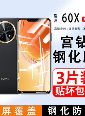 适用华为畅享60X钢化膜畅享60手机膜全屏畅想60Pro覆盖无白边高清防指纹pr0畅亨60防摔防爆60por黑边保护贴膜
