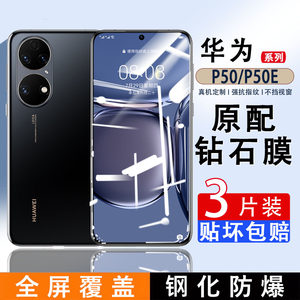 适用华为P50钢化膜全屏覆盖P50E手机膜全包边huaweip5o抗蓝光保护贴膜P五十高清无白边防摔防爆玻璃保护膜