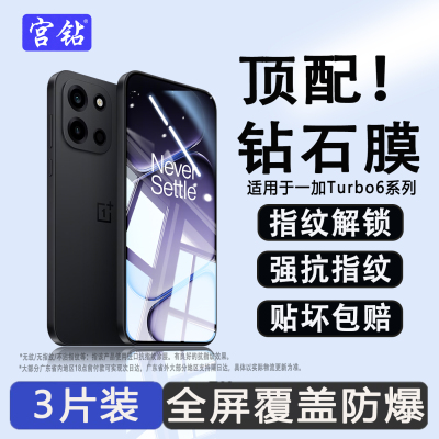 宫钻适用一加Turbo6钢化膜全屏覆盖oneplus Turbo6V手机膜防摔玻璃oppo贴膜高清护眼抗蓝光6V无白边屏保护膜