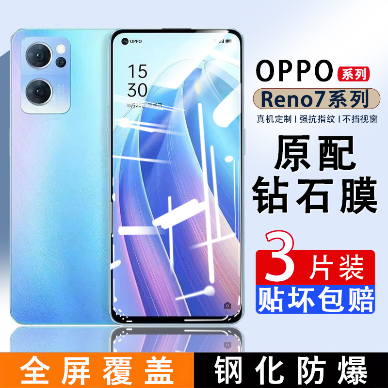 opporeno7全系列手机钢化膜