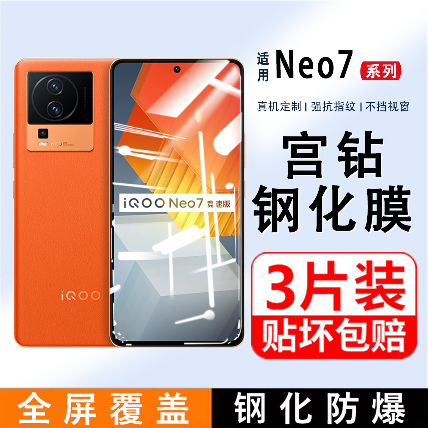 适用iQOONeo7竞速版钢化膜vivoiqooneo7手机膜iqoo全屏neo7se贴膜iq00neo7保护膜ipoo高清防窥蓝光vivo覆盖