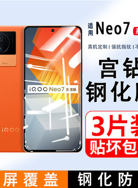 适用iQOONeo7竞速版钢化膜vivoiqooneo7手机膜iqoo全屏neo7se贴膜iq00neo7保护膜ipoo高清防窥蓝光vivo覆盖