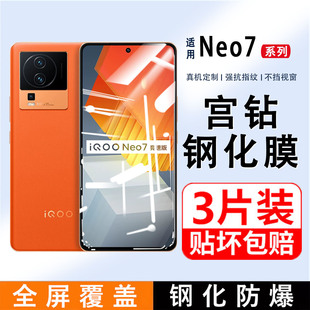 适用iQOONeo7竞速版 钢化膜vivoiqooneo7手机膜iqoo全屏neo7se贴膜iq00neo7保护膜ipoo高清防窥蓝光vivo覆盖