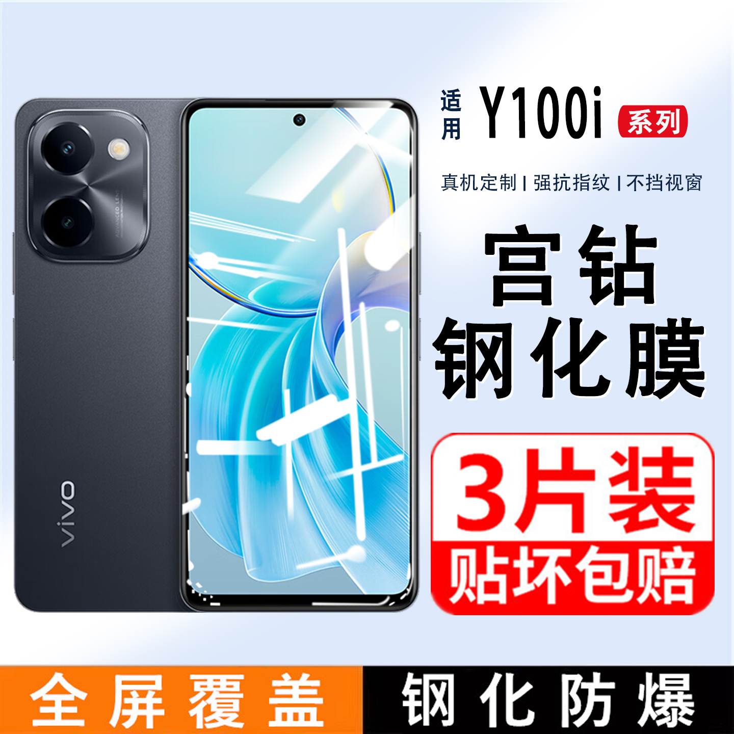适用vivoY100i钢化膜Y100T手机膜vivo护眼抗蓝光全屏覆盖防摔贴膜vivi高清防爆viov抗指纹vovo刚化玻璃保护膜