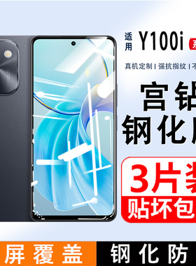适用vivoY100i钢化膜Y100T手机膜vivo护眼抗蓝光全屏覆盖防摔贴膜vivi高清防爆viov抗指纹vovo刚化玻璃保护膜