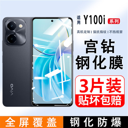 适用vivoY100i钢化膜Y100T手机膜vivo护眼抗蓝光全屏覆盖防摔贴膜vivi高清防爆viov抗指纹vovo刚化玻璃保护膜