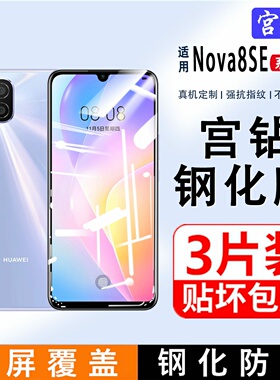 适用华为nova8SE钢化膜nova8se活力版全屏覆盖无白边手机膜nove8se抗蓝光nava高清玻璃保护膜nov全包防摔贴膜