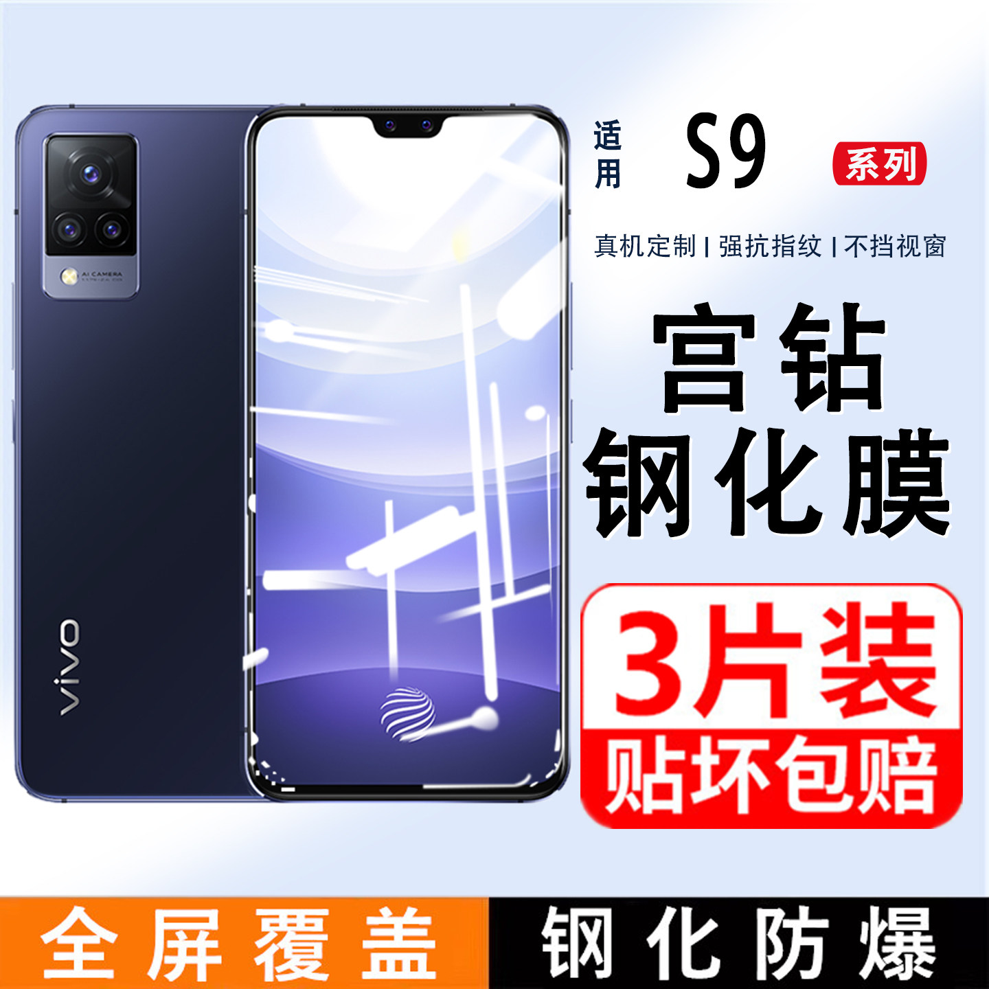 适用vivoS9钢化膜vivoS9e手机膜S9全屏覆盖抗蓝光S9e防摔防爆玻璃抗指纹vivis9高清无白边vovoS9新品vivo贴膜