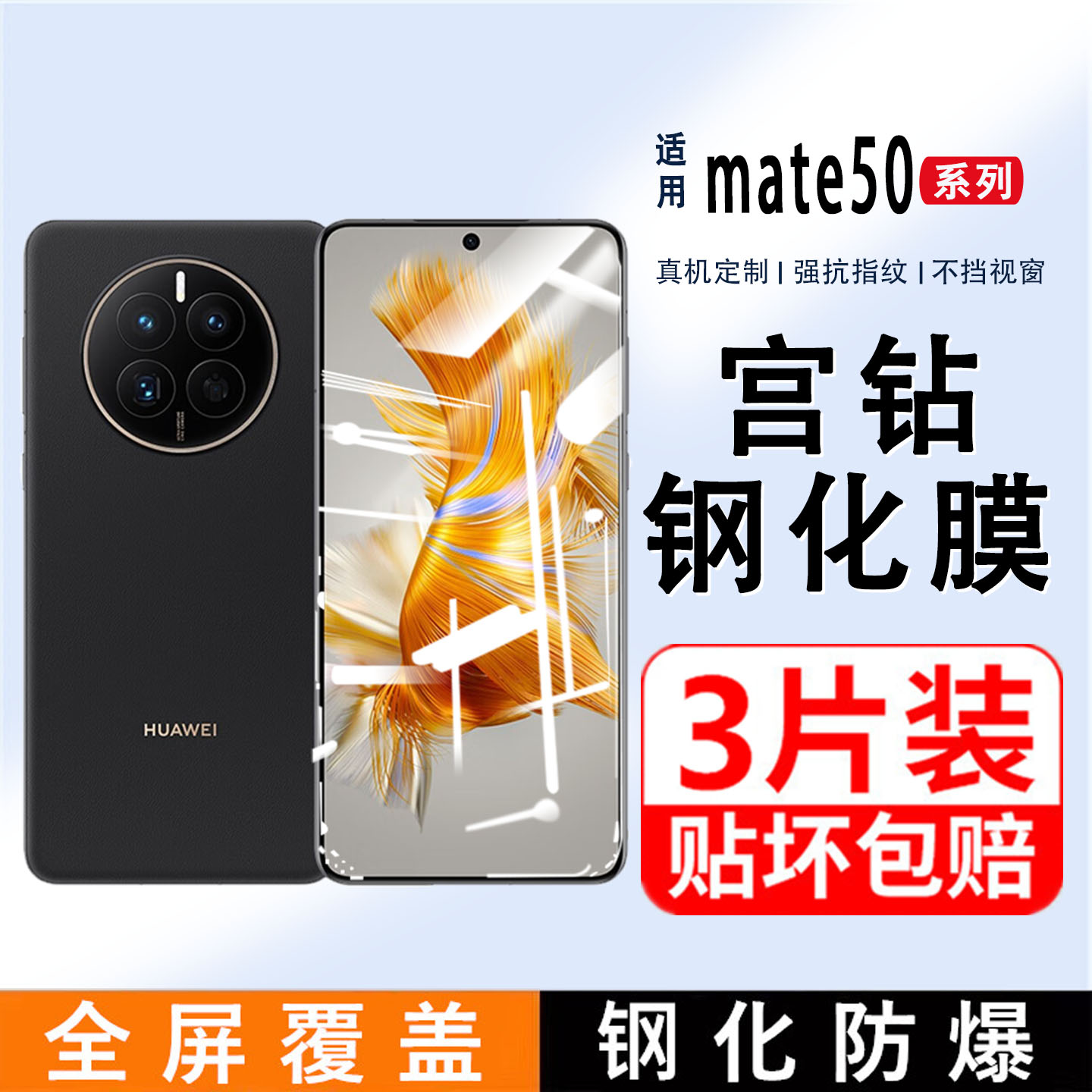 适用华为Mate50钢化膜全屏覆盖mate50E手机膜meta高清保护膜护眼防蓝光mt50全包防摔刚化玻璃包边无白边贴膜