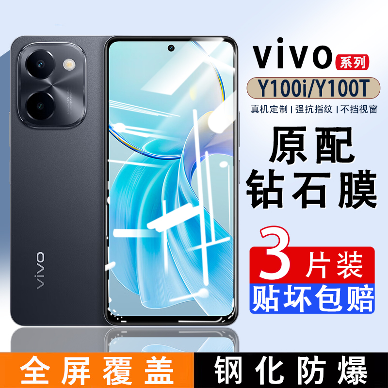 vivoY100i钢化膜新款Y100T手机膜vivo护眼抗蓝光全屏覆盖防摔贴膜vivi高清防爆viov抗指纹vovo刚化玻璃保护膜 3C数码配件 手机贴膜 原图主图