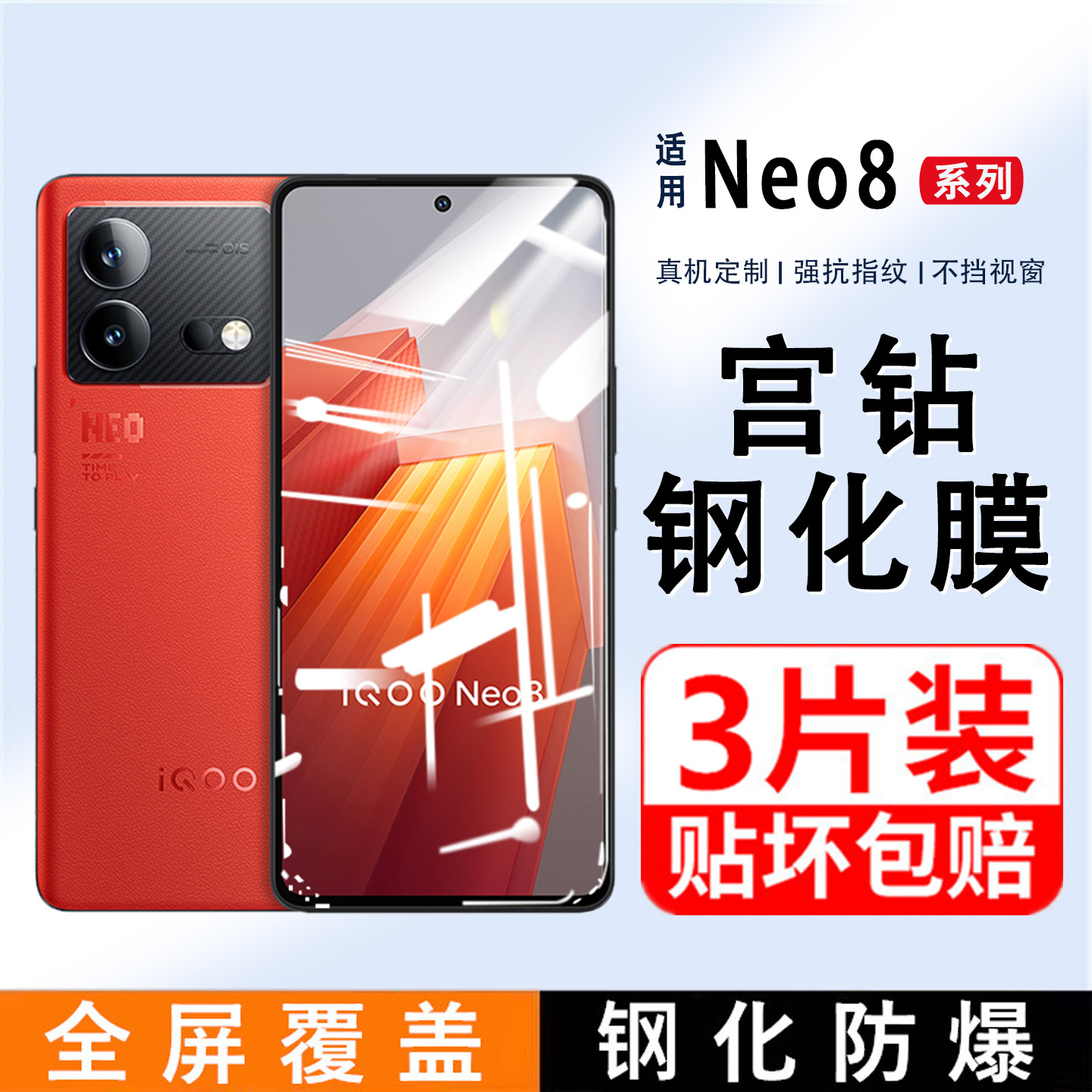 适用iQOONeo8钢化膜全屏覆盖NEO8Pro手机膜iq00防指纹无白边neo7竞速版屏保贴膜爱酷neo5防摔iqneo6SE保护膜