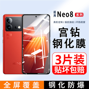 适用iQOONeo8钢化膜全屏覆盖NEO8Pro手机膜iq00防指纹无白边neo7竞速版 屏保贴膜爱酷neo5防摔iqneo6SE保护膜