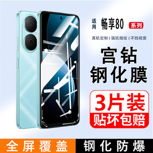 适用华为畅享80钢化膜全屏覆盖智选hi畅享80手机膜HUAWEI防指纹保护膜80Pro全包边80S/80GT护眼抗蓝光por贴膜