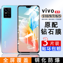 vivoS10钢化膜vivos10Pro手机膜s10e新品原装vovoS6/S5保护膜s9/S9E/S7/S7T全屏覆盖防摔护眼抗蓝光por全包5g