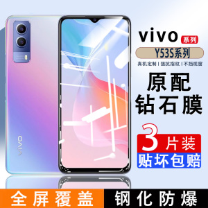 适用vivoY53s钢化膜vivo y53t手机膜全屏覆盖vivo抗蓝光y53s新款防指纹贴膜全包高清viv防摔刚化玻璃屏保护膜