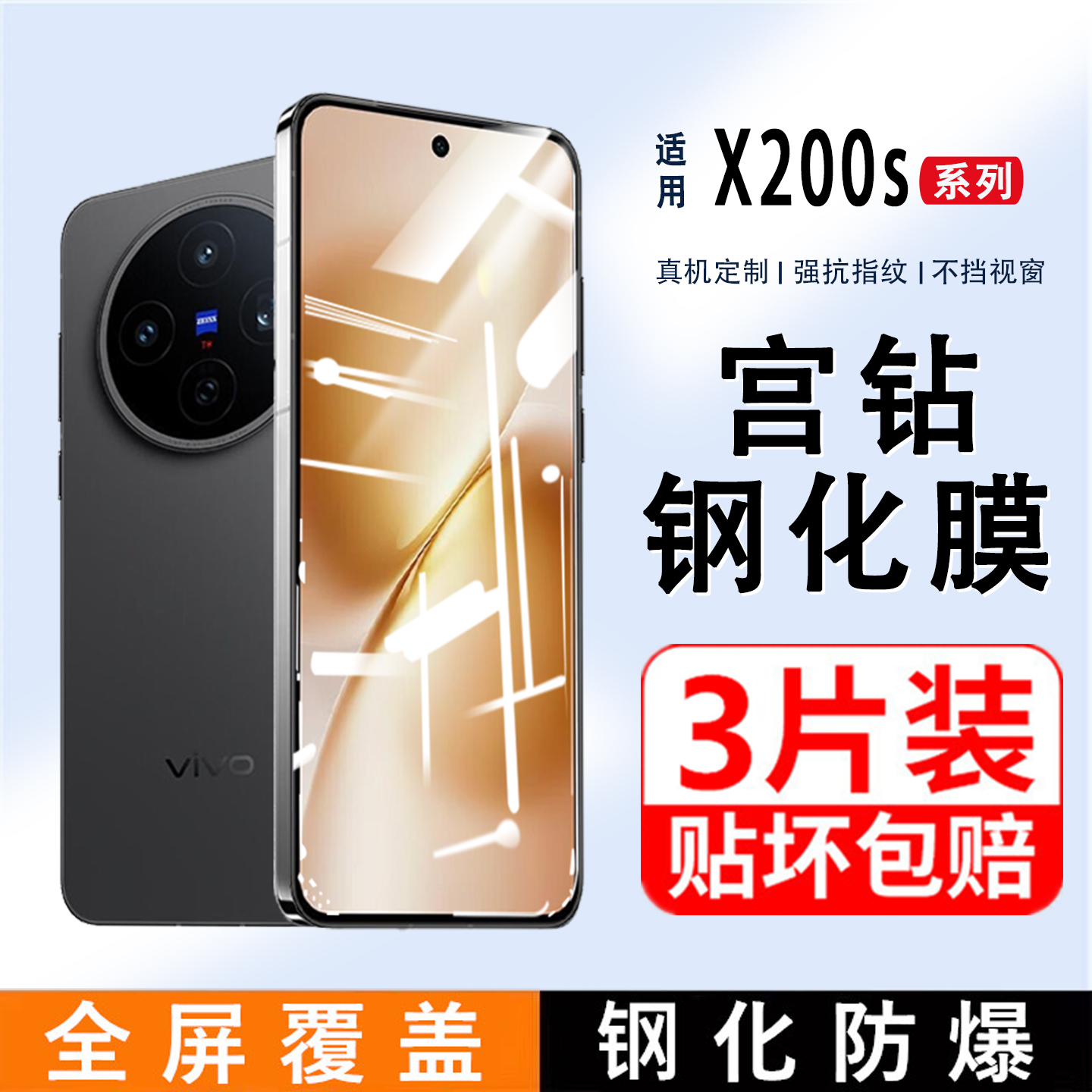 适用vivoX200s钢化膜X100s新款手机膜vivo全屏X200Promini全屏覆盖V2458A护眼蓝光高清膜防摔防指纹保护膜5G