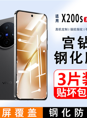 适用vivoX200s钢化膜X100s新款手机膜vivo全屏X200Promini全屏覆盖V2458A护眼蓝光高清膜防摔防指纹保护膜5G