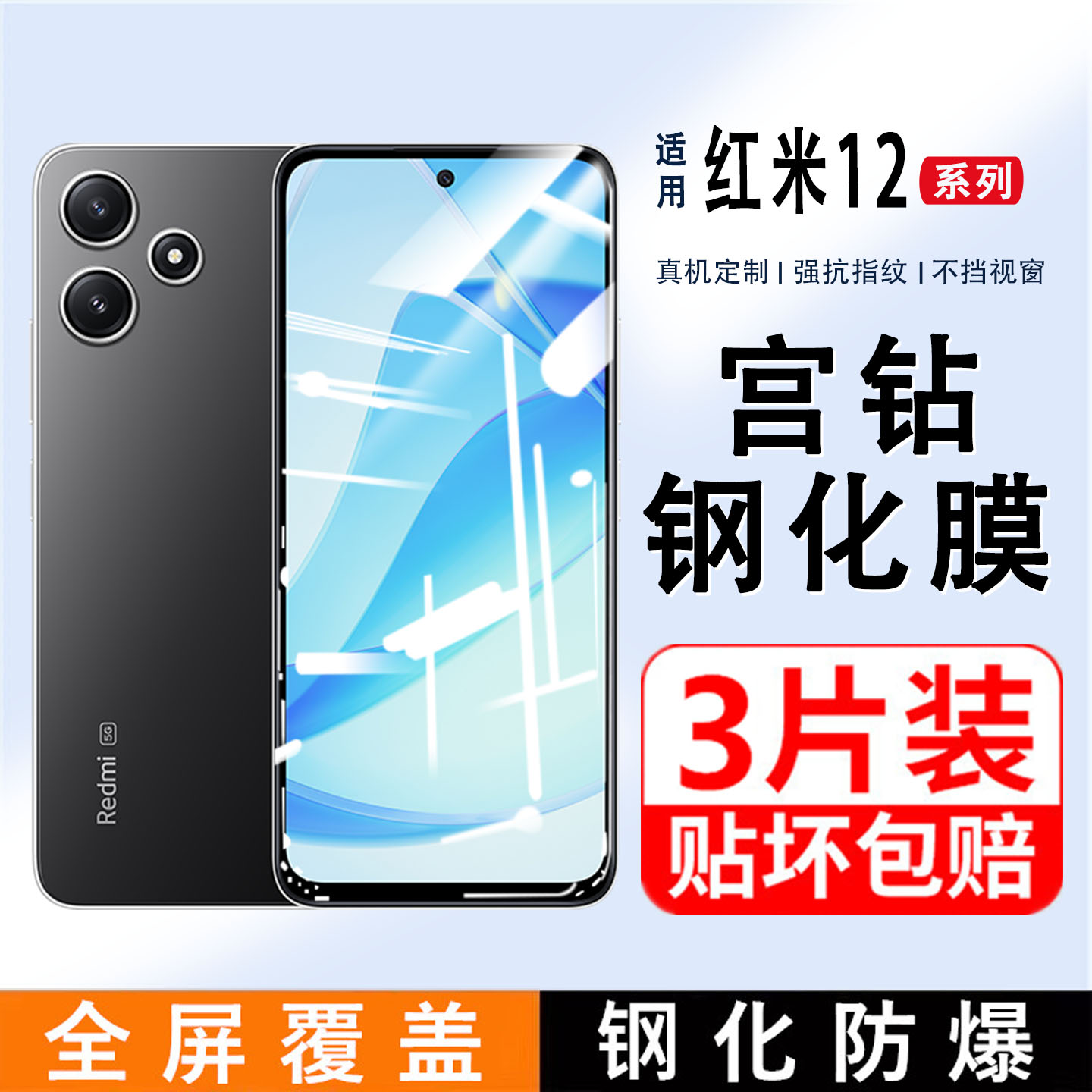 适用红米12钢化膜全屏Redmi12C手机膜12R新款专用高清防爆玻璃膜黑边无白边小米MI十二保护5G防蓝光防摔贴膜