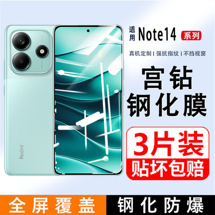 适用红米note14钢化膜小米RedmiNote14手机膜14R十四全屏高清贴膜radmi14覆盖全包防爆防指纹5g防蓝光刚化膜