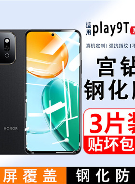 适用荣耀play9T钢化膜新款play9C手机膜无白边高清玻璃贴膜全屏覆盖honor护眼抗蓝光防指纹防摔防爆保护膜