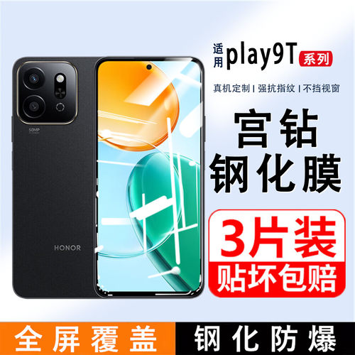 适用荣耀play9T钢化膜新款play9C手机膜无白边高清玻璃贴膜全屏覆盖honor护眼抗蓝光防指纹防摔防爆保护膜