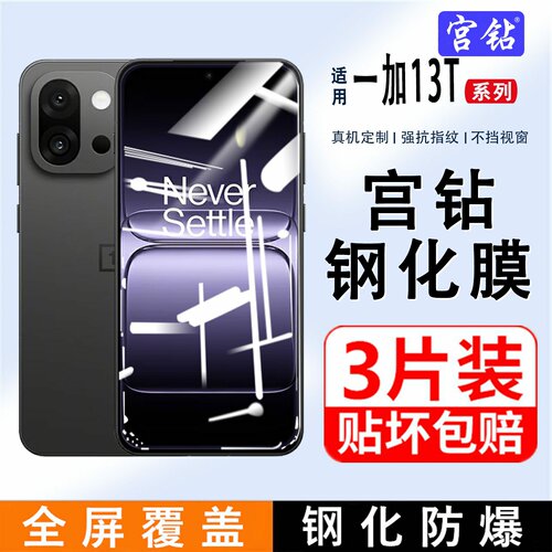 适用一加13T钢化膜全屏覆盖oneplus13T手机膜新款防摔玻璃oppo高清护眼抗蓝光贴膜13T无白边0pp0屏保护膜5G