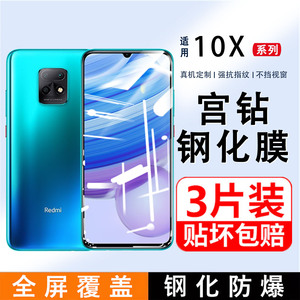 适用红米10x钢化膜红米10x5G手机膜小米Redmi10xpro全屏覆盖无白边10a护眼防蓝光防指纹刚化玻璃保护贴膜por