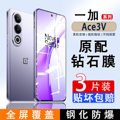 一加Ace3v钢化膜全屏覆盖oneplusAce3V手机膜防摔玻璃oppo高清护眼抗蓝光aec3v无白边0pp0屏保护膜acev3贴膜