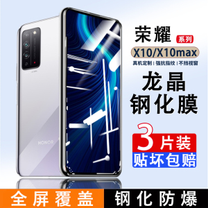 适用荣耀x10钢化膜x10max全屏覆盖10x防爆honorX20手机x20se无白边蓝光华为高清屏保全包边龙晶玻璃刚化贴膜