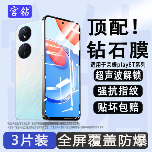 【龙晶玻璃】荣耀play8T钢化膜