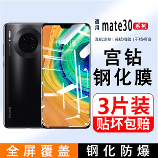 适用华为mate30钢化膜全屏覆盖高清防摔mate30手机膜5G护眼防蓝光无白边贴膜HUAWEI全包边TAS AL00玻璃保护膜