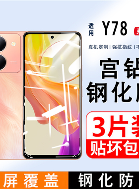 适用vivoY78钢化膜全屏覆盖vivoY78T手机膜y78m无白边y78T1刚化膜高清抗蓝光玻璃屏保vovo黑边防摔防爆保护膜