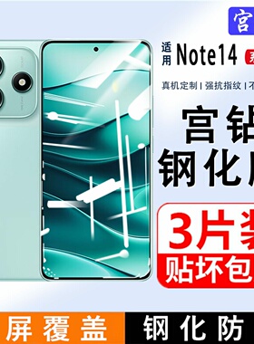 适用红米note14钢化膜小米RedmiNote14手机膜14R十四全屏高清贴膜radmi14覆盖全包防爆防指纹5g防蓝光刚化膜