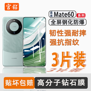 宫钻适用华为mate60钢化膜全屏覆盖高清防摔HUAWEImate50手机膜5G护眼防蓝光无白边贴膜BRA-AL00全包边保护膜