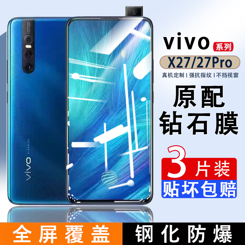 适用钢化膜全屏覆盖高清无白边膜x27pro手机膜防指纹抗蓝光vovox27防摔防爆玻璃保护膜vivi全包边屏保贴膜