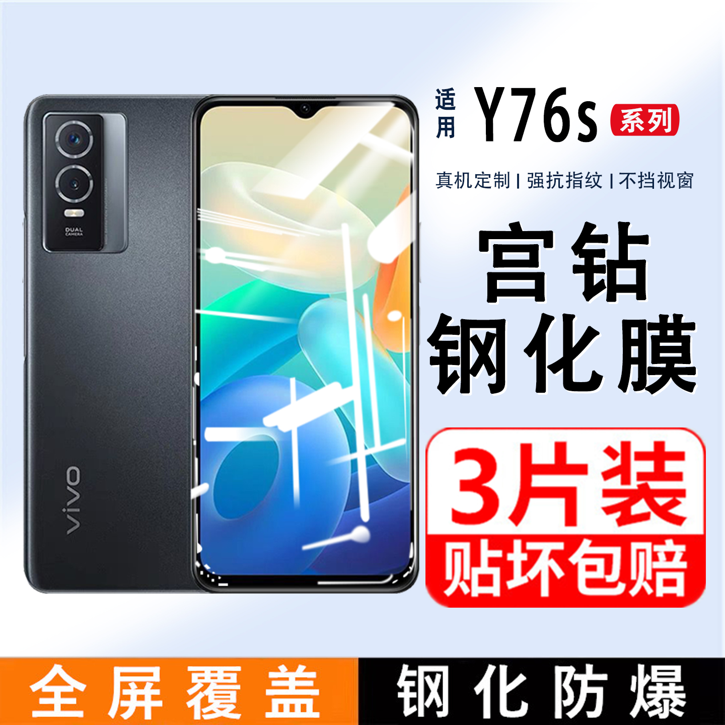 适用vivoY76s钢化膜vivo y76st1手机膜全屏覆盖voviy73s抗蓝光vovoy74s全包边玻璃防摔爆防指纹高清保护贴膜