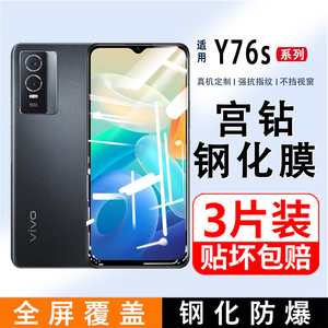 适用vivoY76s钢化膜vivo y76st1手机膜全屏覆盖voviy73s抗蓝光vovoy74s全包边玻璃防摔爆防指纹高清保护贴膜