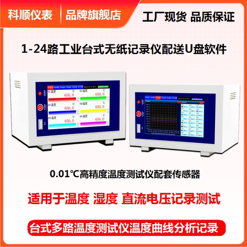 科顺仪表热电偶PT100测温仪