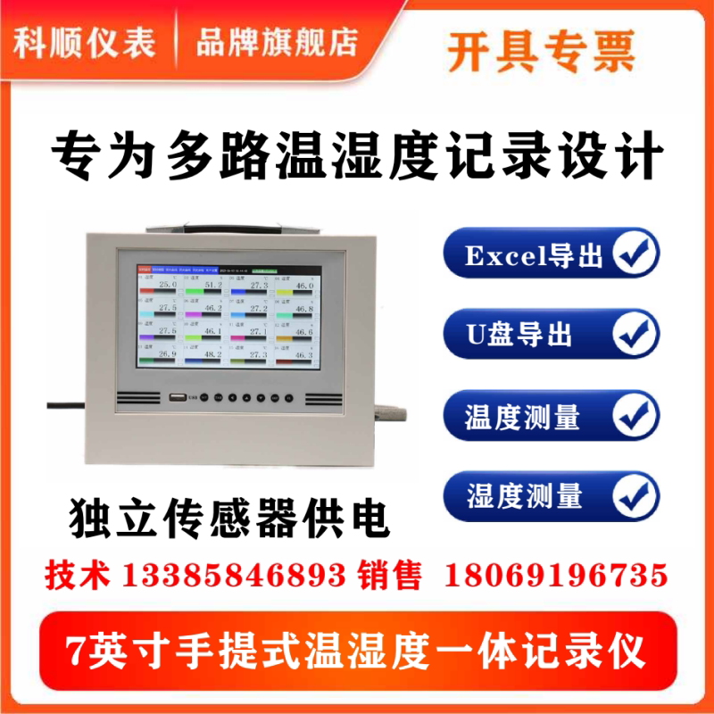 手提便携多路温湿度温度湿度记录巡检仪测试仪RS485通讯数据导出