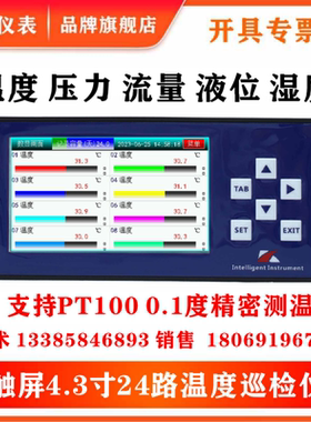 多路温度巡检仪PT100精密测温RS485通讯Modbus Rtu协议监控报警