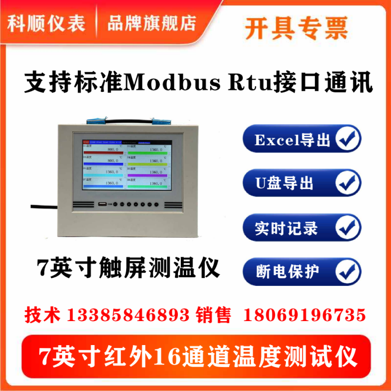 科顺仪表浙江非接触产品老化测温